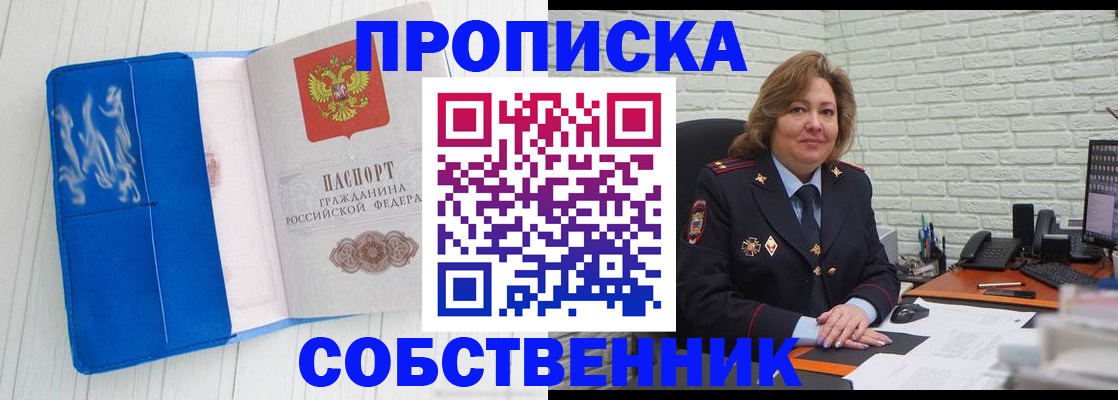 прописка законно в Кашире